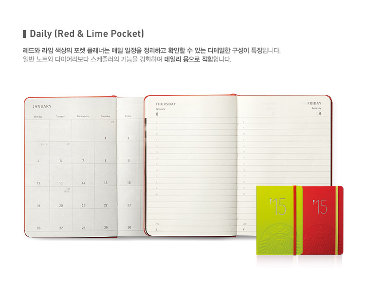 Daily(Red & Lime Pocket), 레드와 라임 색상의 포켓 플래너는 매일 일정을 정리하고 확인할 수 있는 디테일한 구성이 특징입니다. 일반 노트와 다이어리보다 스케쥴러의 기능을 강화하여 데일리 용으로 적합합니다.