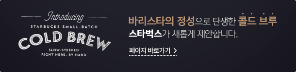 콜드브루 소개 페이지 바로가기
